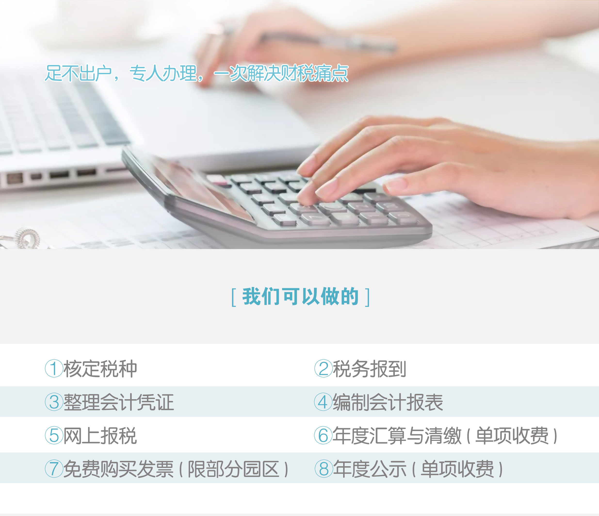 财税记账1.jpg
